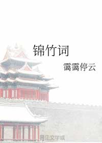 "顾青竹捂着嘴巴表示:"早已力竭.