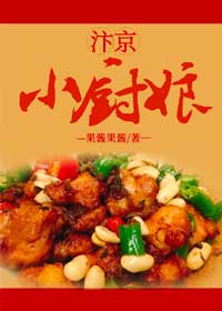 汴京小厨娘(美食)